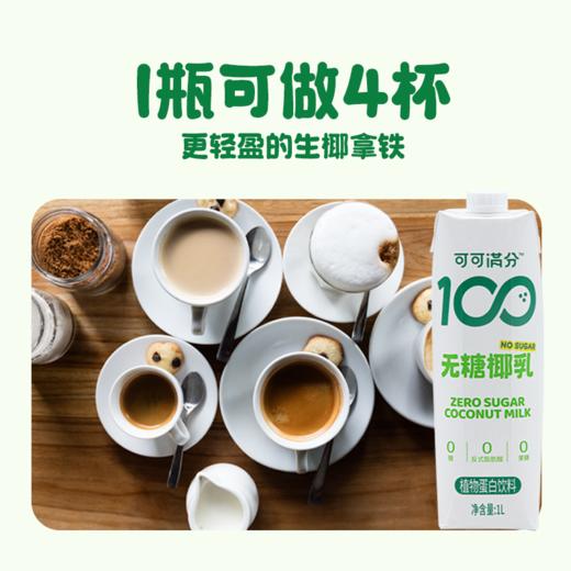 可可满分无糖椰乳1L 商品图3