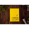 大学问 · 清代传统法秩序 (日)寺田浩明/著   雅理   田雷主编 商品缩略图2