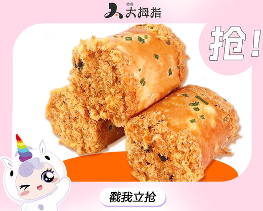 现烤香松卷 商品图0