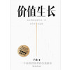 价值生长  子皮 著  磨铁图书 商品缩略图3