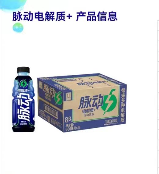 脉动 电解质水 西柚味 600ml*15 商品图0