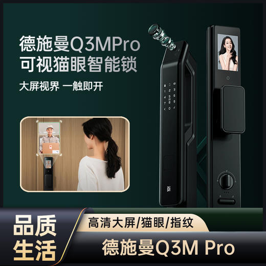 德施曼智能锁Q3MPro  可视猫眼指纹锁家用霸王电子锁密码锁 商品图1