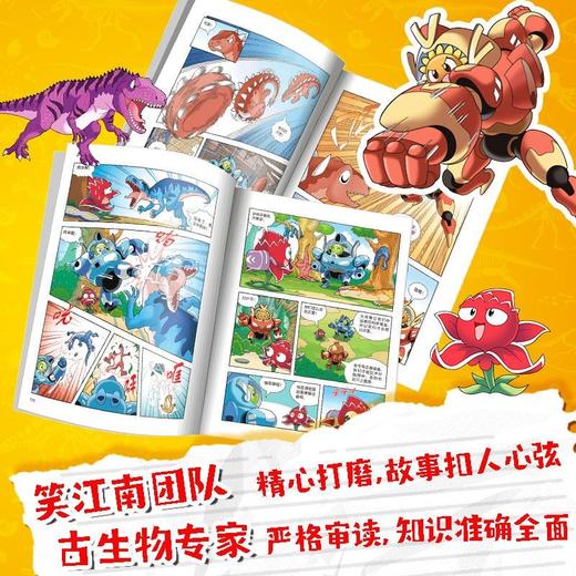 植物大战僵尸2 恐龙漫画 超进化危机 7-10岁 笑江南 著 动漫卡通 商品图3