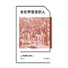 全世界受苦的人 弗朗兹·法农 著 社会科学 商品缩略图1
