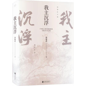 我主沉浮(印签)