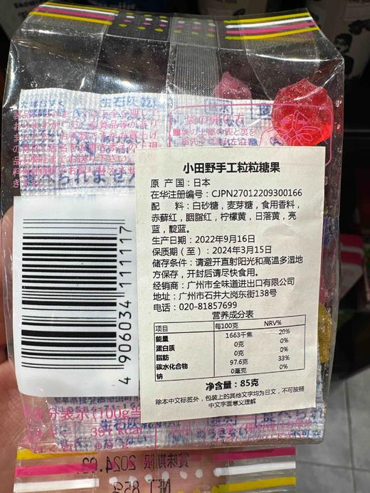 小野田手工粒粒糖果90克 商品图5