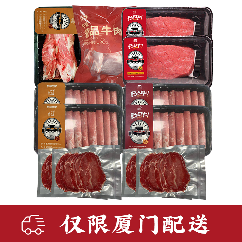 闽宁镇万福千家优选火锅涮肉组合T400-7（只限厦门市配送）