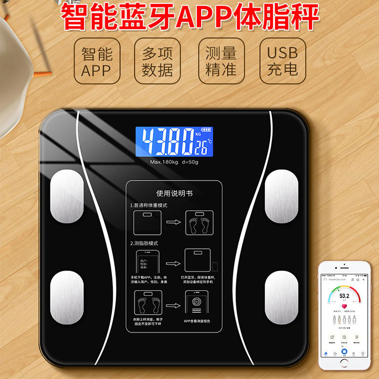 多项功能智能体脂秤充电款