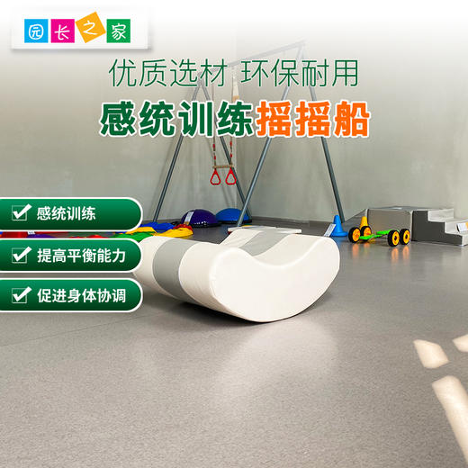 软体摇摇船早教中心游乐园益智器材平衡训练器儿童体适能感统教具 商品图0