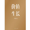 价值生长  子皮 著  磨铁图书 商品缩略图2