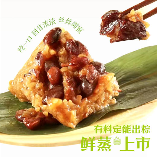 【鲜蒸上市】9.9元限量抢鲜蒸粽3个 商品图1
