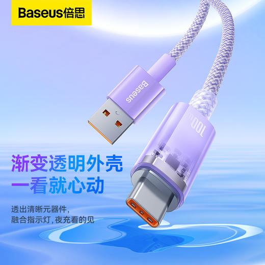 倍思 探索者系列 智能温控快充数据线Type-C 100W 安卓手机通用笔记本平板 商品图1