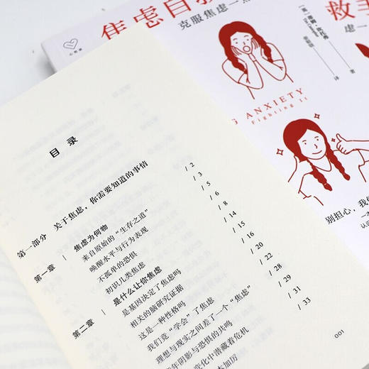 心悦读丛书 焦虑自救手册 克服焦虑一点也不难 蒂姆·坎托弗 著 心理学 商品图2