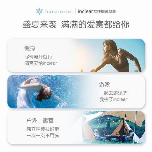 【快速止痒祛异味 10支装】日本Hanamisui清洁系列 inclear阴道清洁凝胶 (NN00) 商品图3