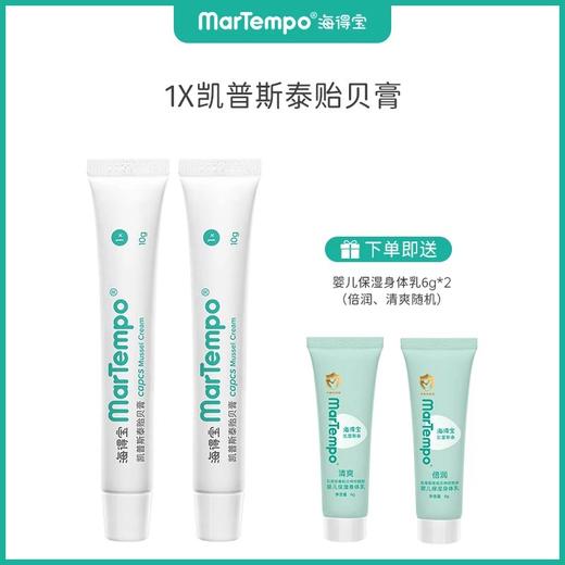 【辅食微课堂】海得宝1X凯普斯泰贻贝膏 商品图1