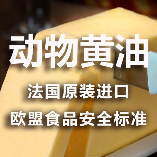 品牌：总统（产地法国） 商品图0