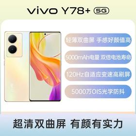 vivo Y78+ 全网通5G版 暖阳金 12GB+256GB