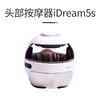 倍轻松（breo）头部按摩器按摩仪iDream5s/个 商品缩略图0