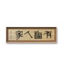苏小华书法原作138CM*34CM 4平尺 商品缩略图4