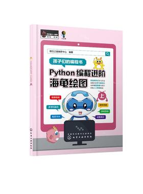Python编程进阶：海龟绘图 （上、下）