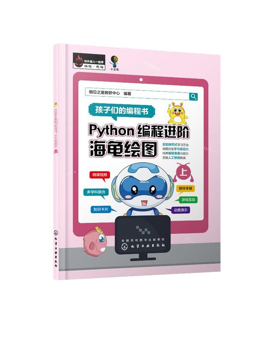 Python编程进阶：海龟绘图 （上、下） 商品图0