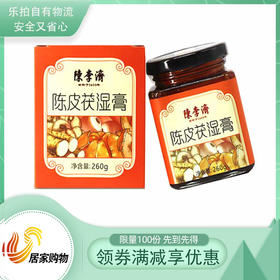 陈李济陈皮茯湿膏