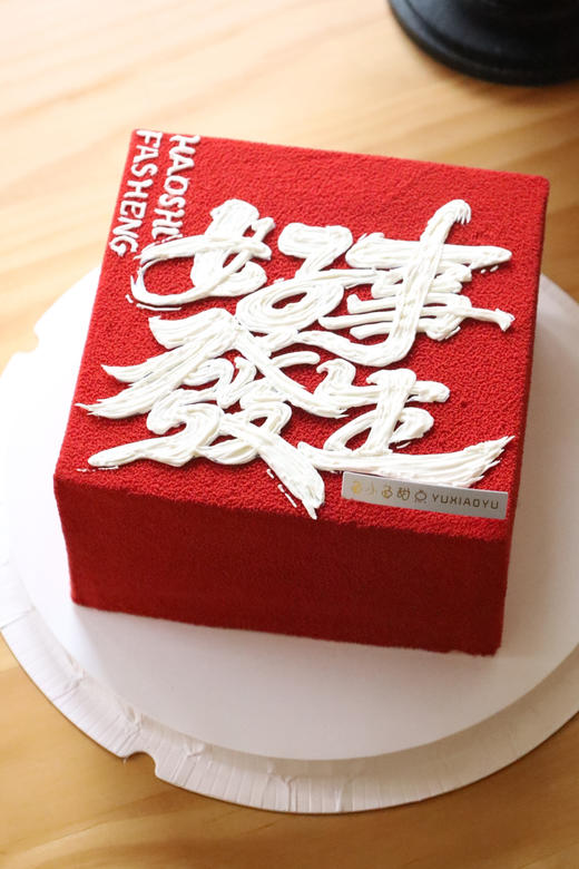 好事发生（图为15x15cm） 商品图0