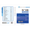 电厂设备维修管理 商品缩略图2