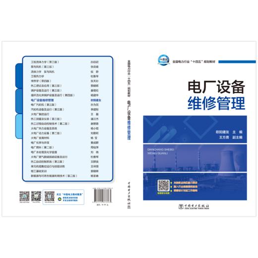 电厂设备维修管理 商品图2