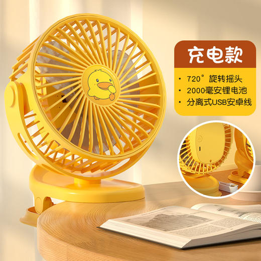 【模拟自然风清凉一夏！网红小黄夹式风扇】微风轻浮，三挡风力，轻音锂电池续航，小巧便携，随时随地清爽凉快，夏季USB便携小风扇办公室桌面台扇宿舍小挂扇 商品图5