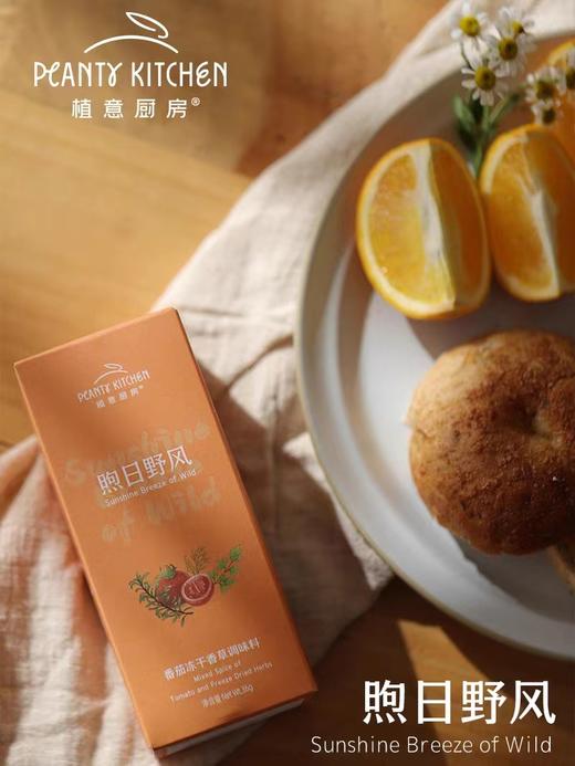 【云惜严选】0零加纯素南瓜菌菇奶酪酱/ 鹰嘴豆咖喱浓汤 /番茄冻干香草研磨调味料 商品图2