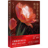 郁金香花开的雨夜  [美]戴维·伽特森 著  磨铁图书 商品缩略图4