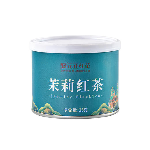 元正茉莉红茶25g*1罐 商品图5