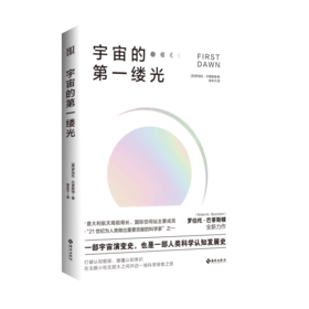 宇宙的第一缕光