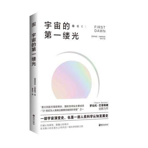 宇宙的第一缕光 商品图0