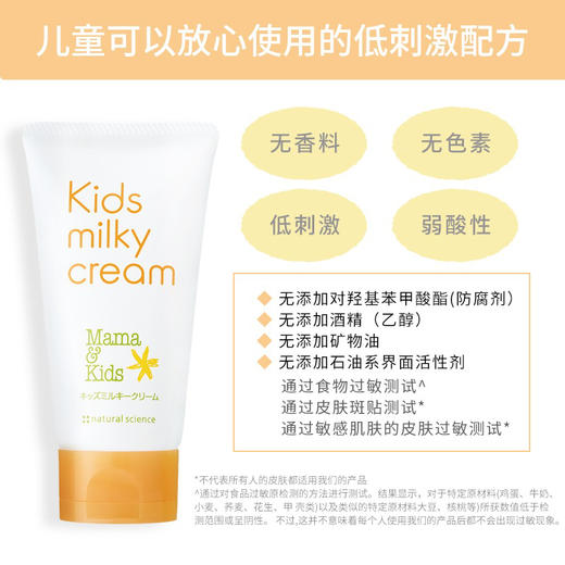 日本MamaKids低刺激mama&kids4-10岁大童面霜90g 商品图1