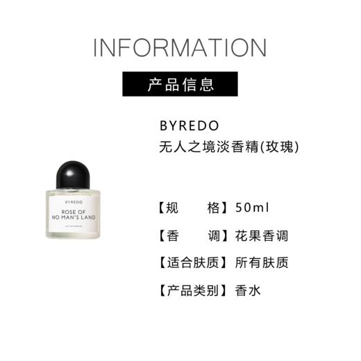 【全球购】【1525元会员福利】柏芮朵无人之境淡香精 50ml 玫瑰    商品图4