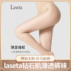 光腿神器【薄如无物 防勾耐磨 轻盈无痕】laseta 钻石肌1D薄透微珠光任意剪连裤袜 塑形透薄连裤袜 丝袜 商品缩略图0