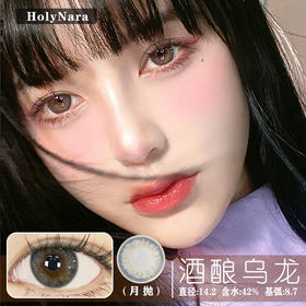 HolyNara + 酒酿乌龙（月抛2片装）