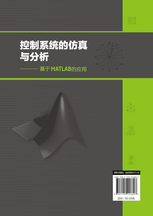控制系统的仿真与分析——基于MATLAB的应用 商品图1