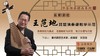 【龙音】【视频课程】王范地琵琶演奏谱教学示范 商品缩略图0