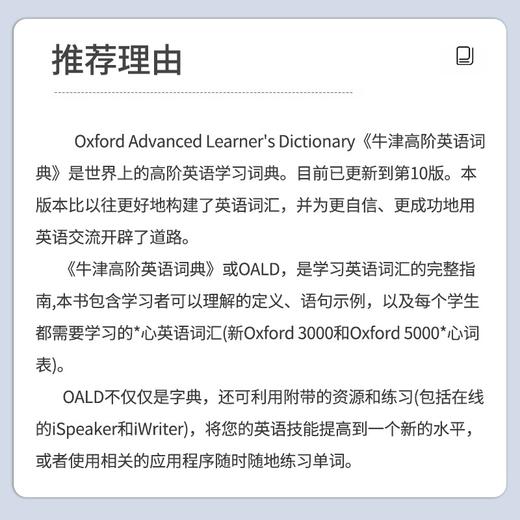 英国牛津高阶英英词典第10版Oxford advanced learner's dictionary 10th edition 商品图3