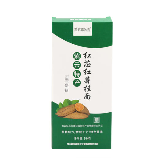 安顺紫云【红芯红薯挂面】1000g   口感劲道  传统工艺  全国包邮（五区不发货） 商品图0