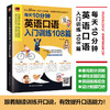 每天10分钟英语口语入门训练108篇 商品缩略图2