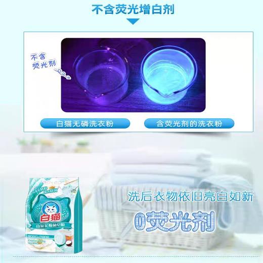 白猫山茶花除菌皂粒     1.358kg*6包/件 商品图2