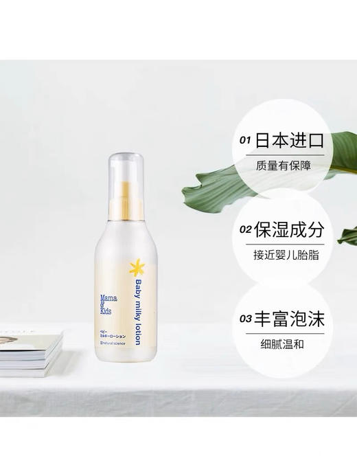 Mamakids身体乳 乳液全身可用380ml 商品图0