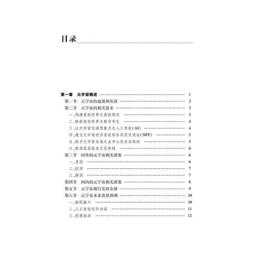 元宇宙法律实务 黄斌 张叶丰 商品图2