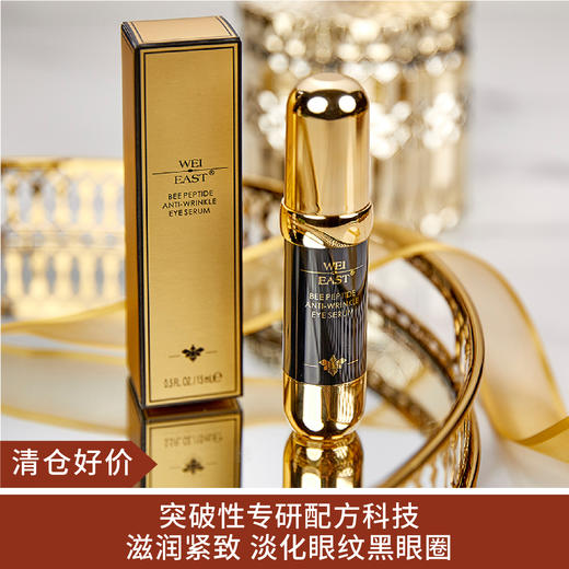 【清仓好价】WEI EAST/蔚伊思蜂肽抗皱眼部精华液15ml 商品图0