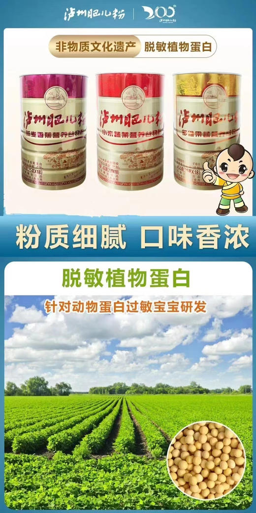 【买一罐第二罐半价或买三送一】泸州肥儿粉450g 商品图1