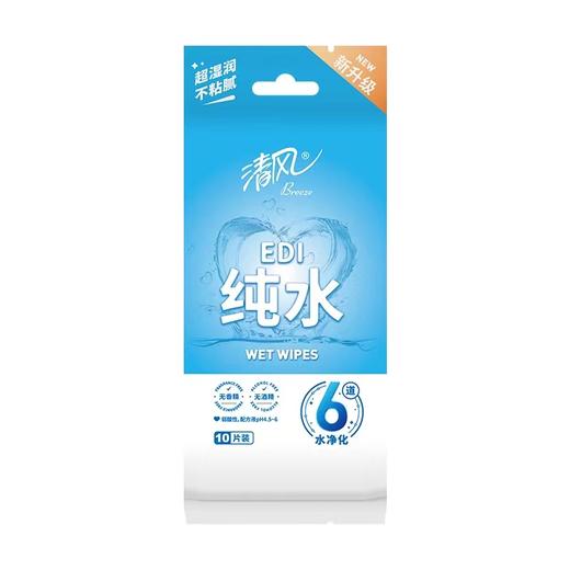 清风EDI纯水湿巾10片/包 商品图0